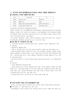 [국제통상론] 교육서비스시장개방의 반대 입장-7