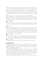[국제통상론] 교육서비스시장개방의 반대 입장-8