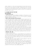 [국제통상론] 교육서비스시장개방의 반대 입장-14