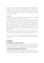 [국제통상론] 교육서비스시장개방의 반대 입장-17