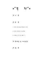 [자동차보험] 정부의 보장사업에 대하여-2