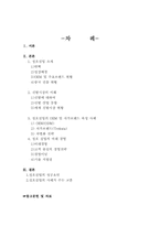 [경영사례](주)성호실업의 경영사례 연구-2