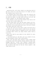 [경영사례](주)성호실업의 경영사례 연구-3