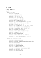 [경영사례](주)성호실업의 경영사례 연구-4