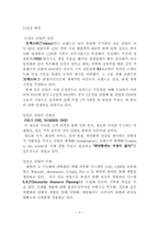 [경영사례](주)성호실업의 경영사례 연구-5