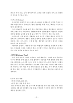 [경영사례](주)성호실업의 경영사례 연구-7