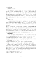 [경영사례](주)성호실업의 경영사례 연구-9