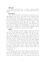 [경영사례](주)성호실업의 경영사례 연구-10