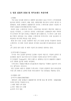 [경영사례](주)성호실업의 경영사례 연구-17
