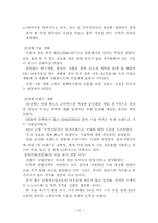 [경영사례](주)성호실업의 경영사례 연구-18