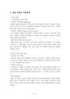 [경영사례](주)성호실업의 경영사례 연구-19