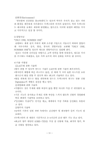 [경영사례](주)성호실업의 경영사례 연구-20