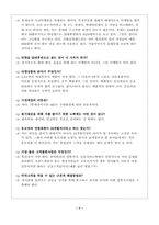 [유통관리] 롯데백화점 VS 갤러리아백화점 운영 현황 및 향후 전략 방향-9
