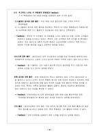 [유통관리] 롯데백화점 VS 갤러리아백화점 운영 현황 및 향후 전략 방향-18