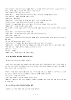 [마케팅] PPL광고사례와 마케팅 효과 - 영화속 PPL-15