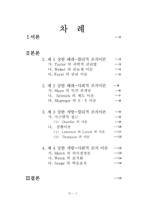 경영조직이론 레포트-1