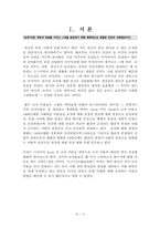 경영조직이론 레포트-2