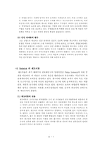경영조직이론 레포트-7