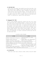 경영조직이론 레포트-8