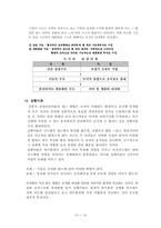 경영조직이론 레포트-10