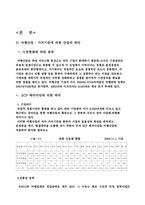 [산업조직론] 여행산업의 분석-3