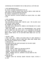 [산업조직론] 여행산업의 분석-5