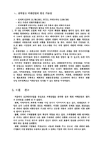 [산업조직론] 여행산업의 분석-11