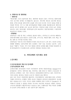 [인사관리] 씨티은행 인사제도-4