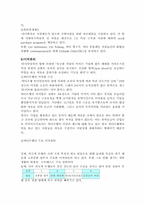 [인사관리] 씨티은행 인사제도-13
