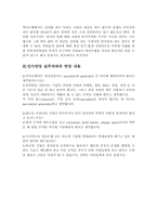 [인사관리] 씨티은행 인사제도-16