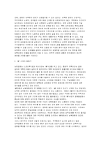 남북한 경제협력의 현황, 쟁점과 과제-4