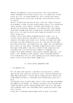 남북한 경제협력의 현황, 쟁점과 과제-5
