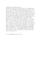 남북한 경제협력의 현황, 쟁점과 과제-8