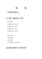 [유통관리] 세븐일레븐 분석-1