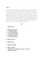 [품질경영] 벤치마킹-1