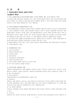 [자동차보험론] 자동차보험의 보험사기-3