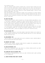 [자동차보험론] 자동차보험의 보험사기-11
