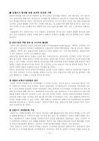 [자동차보험론] 자동차보험의 보험사기-12