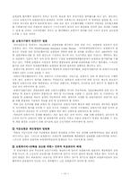 [자동차보험론] 자동차보험의 보험사기-13