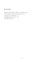 [자동차보험론] 자동차보험의 보험사기-14