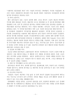 [인적자원관리] 책 `인재전쟁` 분석-5