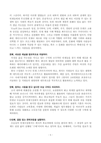 [인적자원관리] 책 `인재전쟁` 분석-8