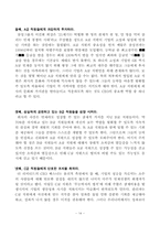 [인적자원관리] 책 `인재전쟁` 분석-14