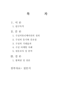 [소비자행동] 화장품구매결정에 있어 구전마케팅이 소비자행동에 미치는 영향-1