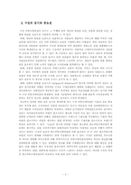 [소비자행동] 화장품구매결정에 있어 구전마케팅이 소비자행동에 미치는 영향-3