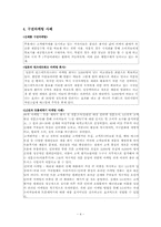 [소비자행동] 화장품구매결정에 있어 구전마케팅이 소비자행동에 미치는 영향-5