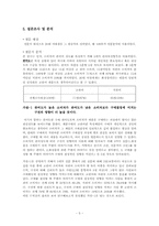 [소비자행동] 화장품구매결정에 있어 구전마케팅이 소비자행동에 미치는 영향-6