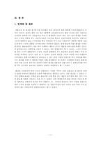 [소비자행동] 화장품구매결정에 있어 구전마케팅이 소비자행동에 미치는 영향-12