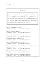 [소비자행동] 화장품구매결정에 있어 구전마케팅이 소비자행동에 미치는 영향-13