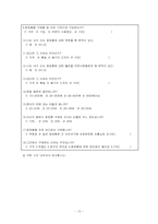 [소비자행동] 화장품구매결정에 있어 구전마케팅이 소비자행동에 미치는 영향-14